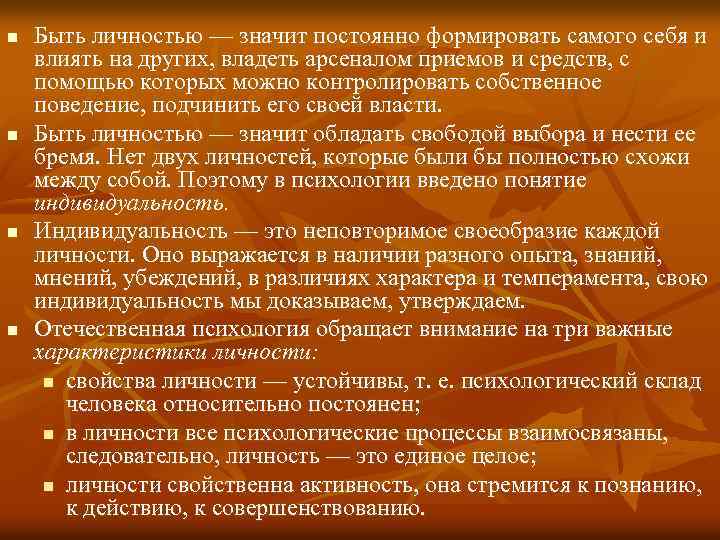 Суть личности человека. Быть личностью. Что значит быть личностью. Что значит быть личностью кратко. Что значит быть личностью вывод.