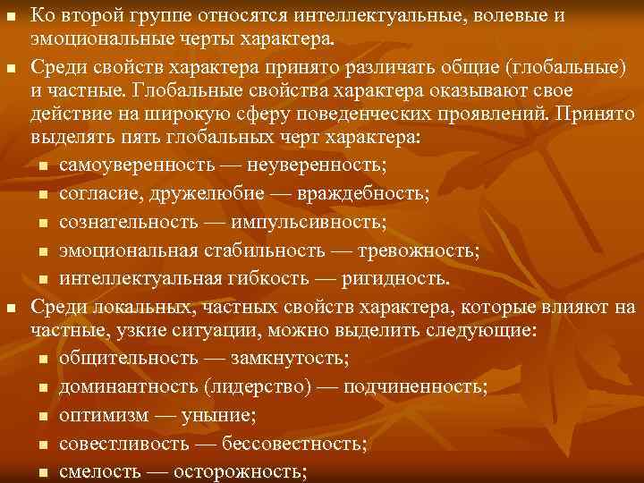 Интеллектуальный характер