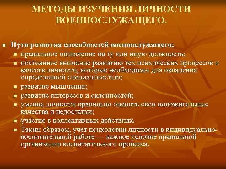 Особенности личности военнослужащего