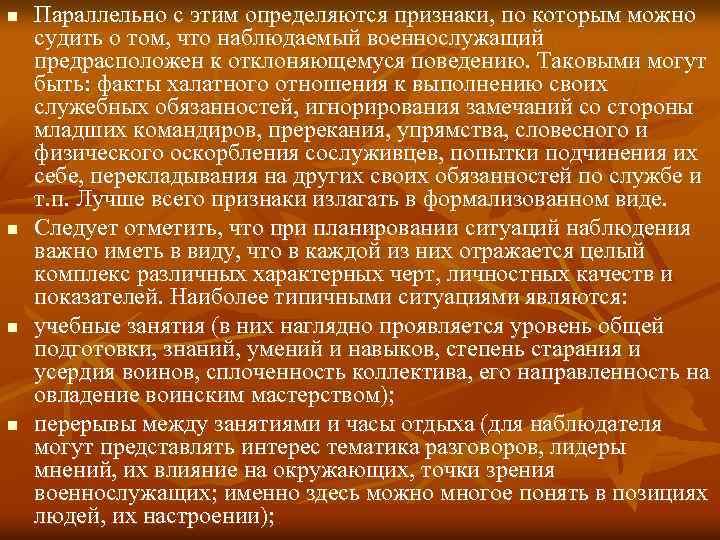 n n Параллельно с этим определяются признаки, по которым можно судить о том, что