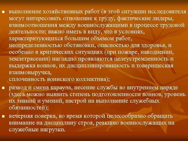 n n n выполнение хозяйственных работ (в этой ситуации исследователя могут интересовать отношение к