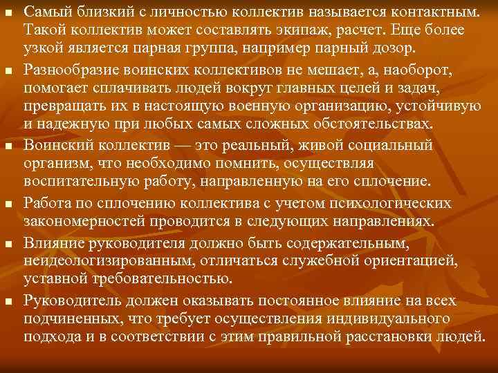 Особенности личности военнослужащего