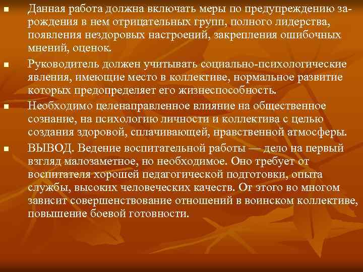 n n Данная работа должна включать меры по предупреждению за рождения в нем отрицательных