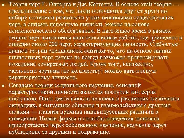 Суть теории черт. Теория личностных черт г Олпорта. Теория личности г Олпорта. Теория черт личности г Олпорта кратко. Олпорт черты личности.