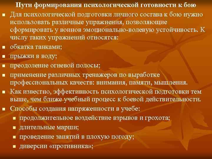 Тренировка на огневой полосе психологической подготовки методический план