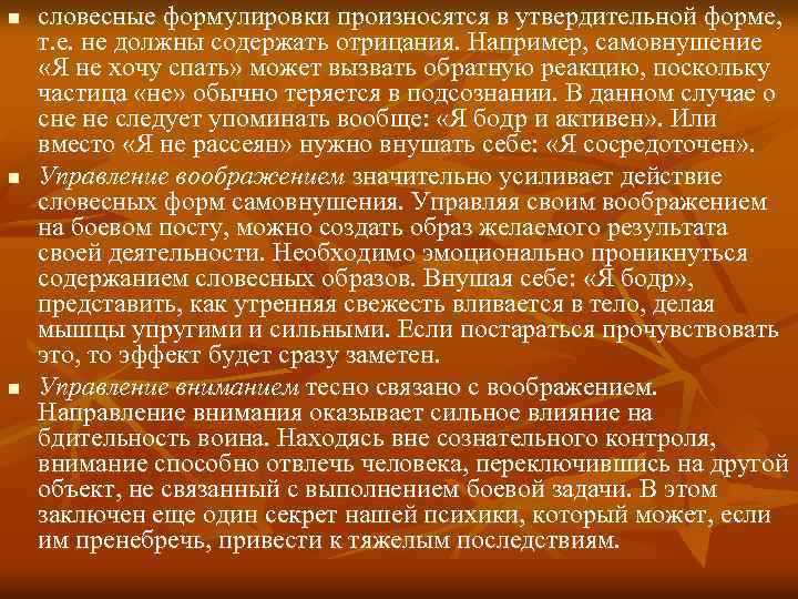 n n n словесные формулировки произносятся в утвердительной форме, т. е. не должны содержать