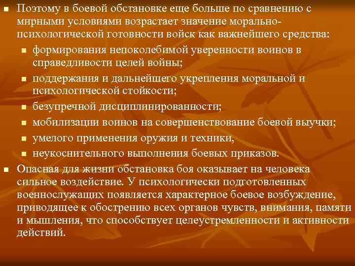 n n Поэтому в боевой обстановке еще больше по сравнению с мирными условиями возрастает