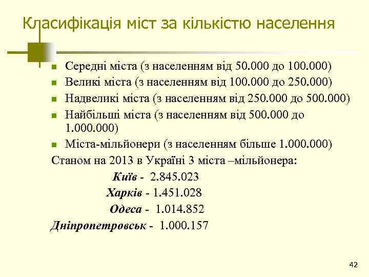 Класифікація міст за кількістю населення Середні міста (з населенням від 50. 000 до 100.