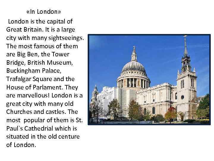  «In London» London is the capital of Great Britain. It is a large