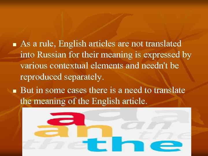 n n As a rule, English articles are not translated into Russian for their