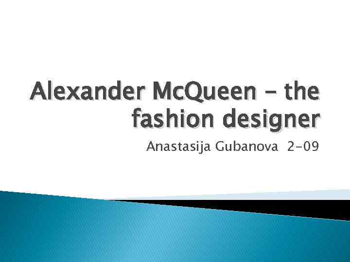 Alexander Mc. Queen – the fashion designer Anastasija Gubanova 2 -09 