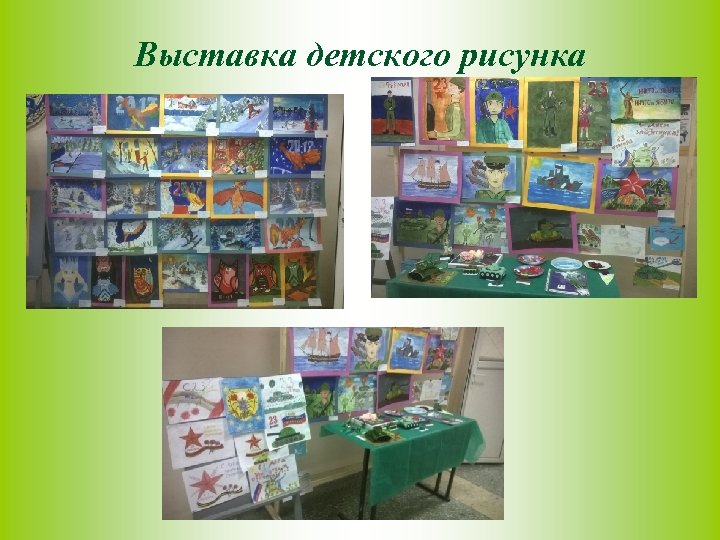 Выставка детского рисунка 
