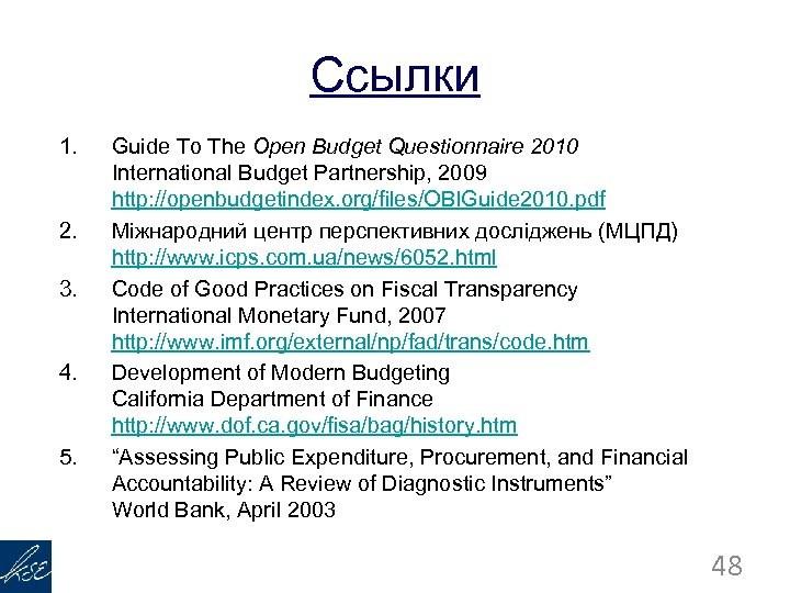 Ссылки 1. 2. 3. 4. 5. Guide To The Open Budget Questionnaire 2010 International