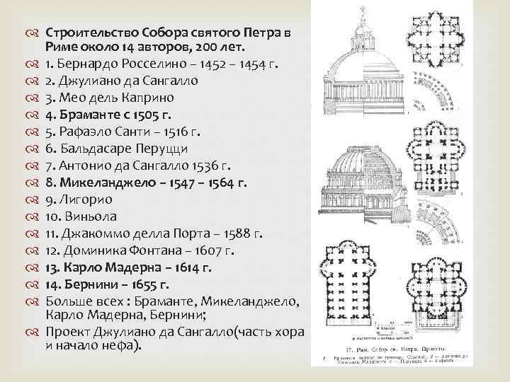 Собор святого петра в риме браманте план