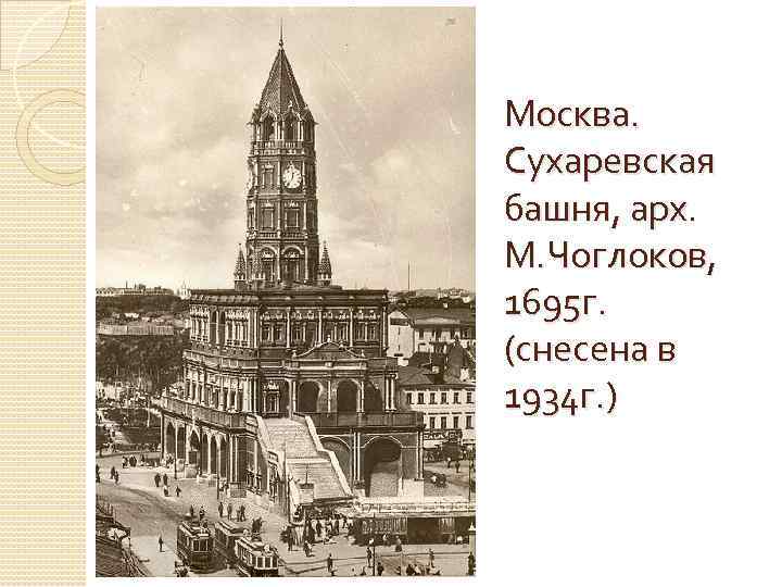 Сухаревская башня сейчас