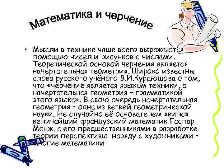 Связь математики