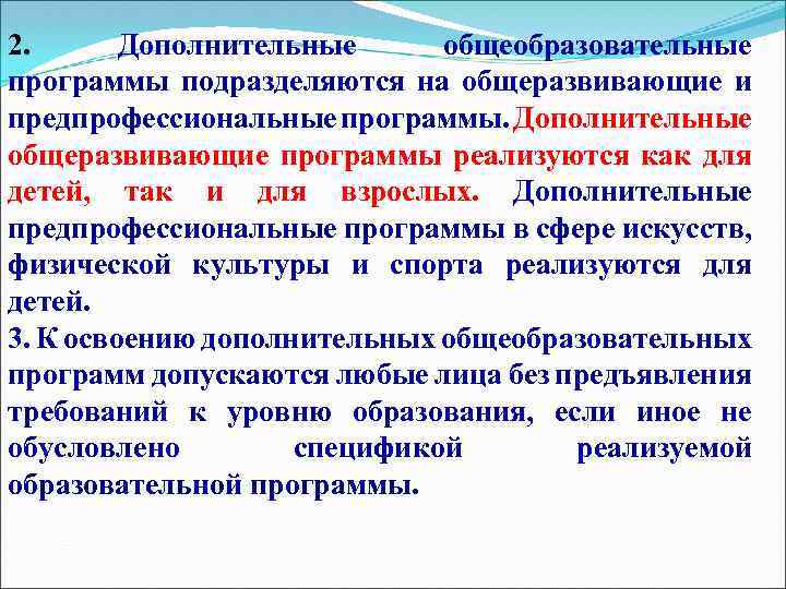 Об утверждении дополнительной образовательной программы