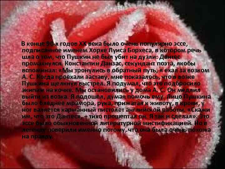  В конце 90 х годов XX века было очень популярно эссе, подписанное именем