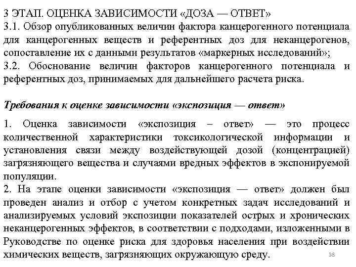 Оцени зависимость. Оценка зависимости доза-ответ. . Задачи этапа оценки зависимости «доза-ответ».. Цели и этапы оценки зависимости 