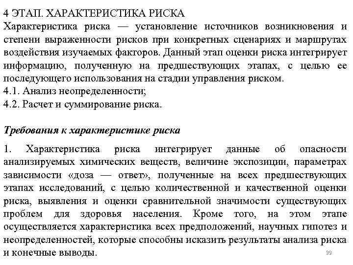 4 ЭТАП. ХАРАКТЕРИСТИКА РИСКА Характеристика риска — установление источников возникновения и степени выраженности рисков