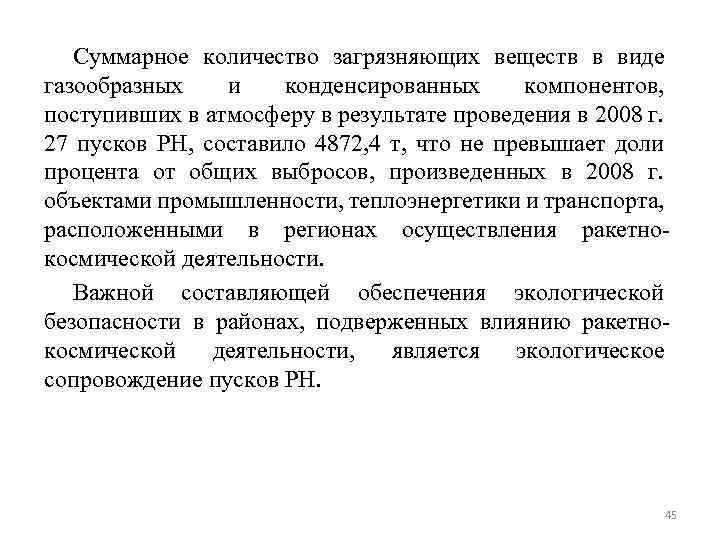 Суммарное количество загрязняющих веществ в виде газообразных и конденсированных компонентов, поступивших в атмосферу в