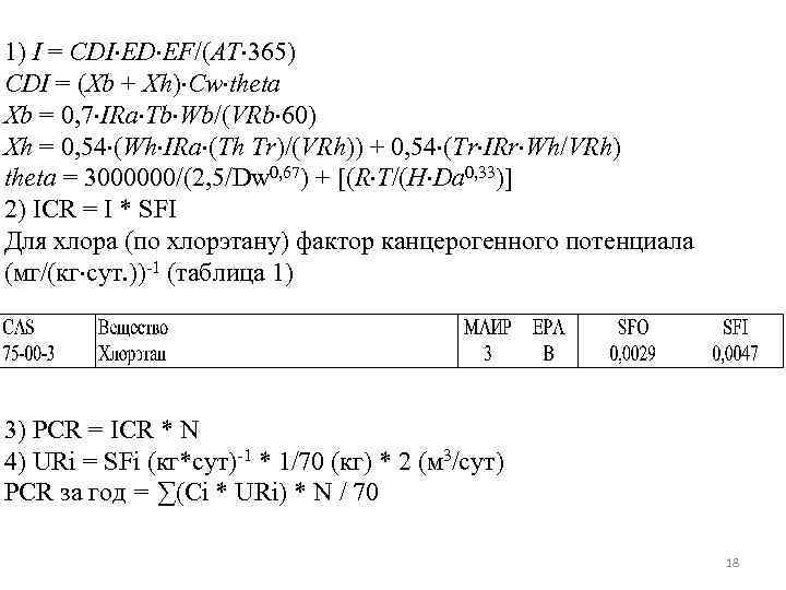 1) I = CDI ED EF/(AT 365) CDI = (Xb + Xh) Cw theta