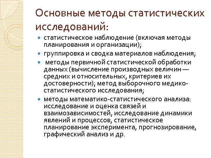 Статистические методы исследования. Медицинская статистика задачи. Методы медицинской статистики. Задачи санитарной статистики. Задачи и функции медицинской статистики.