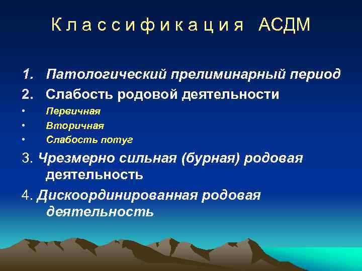 К л а с с и ф и к а ц и я АСДМ