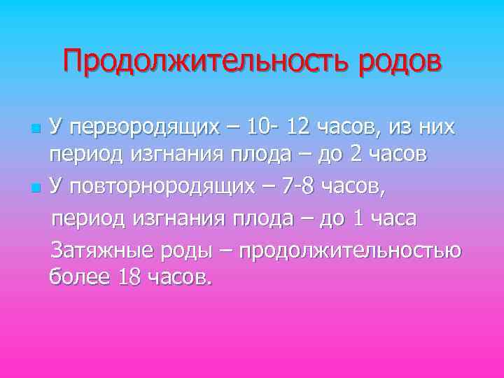 Физиологические роды периоды