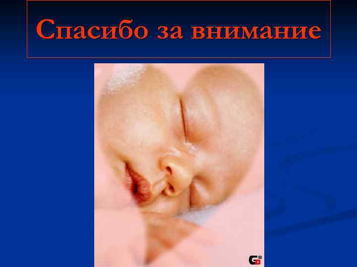 Спасибо за внимание 