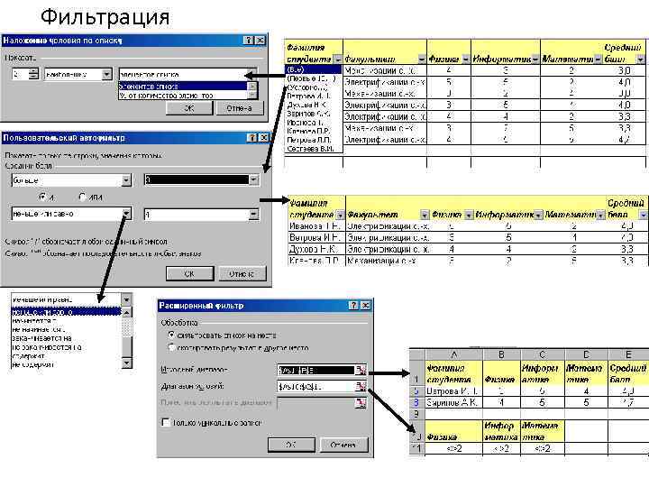 Фильтрация 