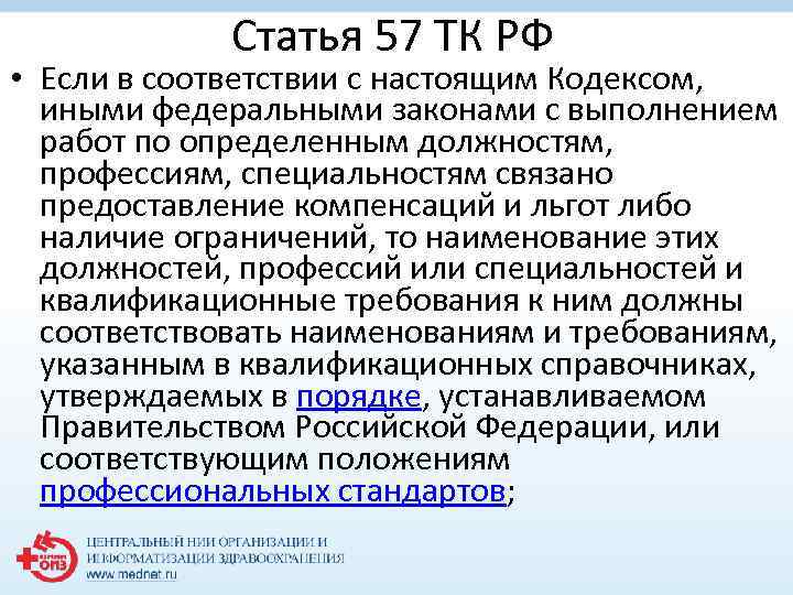 Ст 57