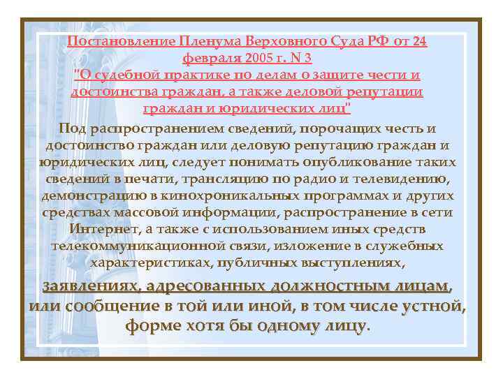 Постановление Пленума Верховного Суда РФ от 24 февраля 2005 г. N 3 "О судебной