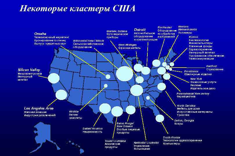 Некоторые кластеры США Western Оборудование Massachusetts Warsaw, Indiana Автомобильное по обработке Полимеры Ортопедическое оборудование