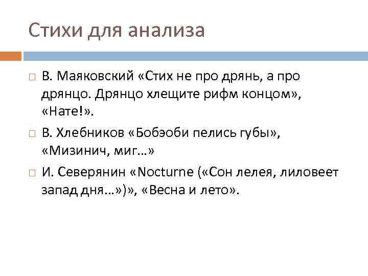 О дряни маяковский. “Стих не про дрянь, а про дрянцо. Дрянцо хлещите рифм концом. Маяковский о дряни стих. Стихотворение Хлебникова Бобэоби анализ. Хлебников Бобэоби анализ.