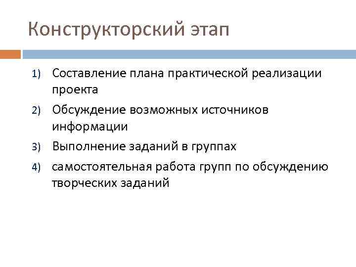 Действия которые необходимо выполнить на конструкторско технологическом этапе выполнения проекта