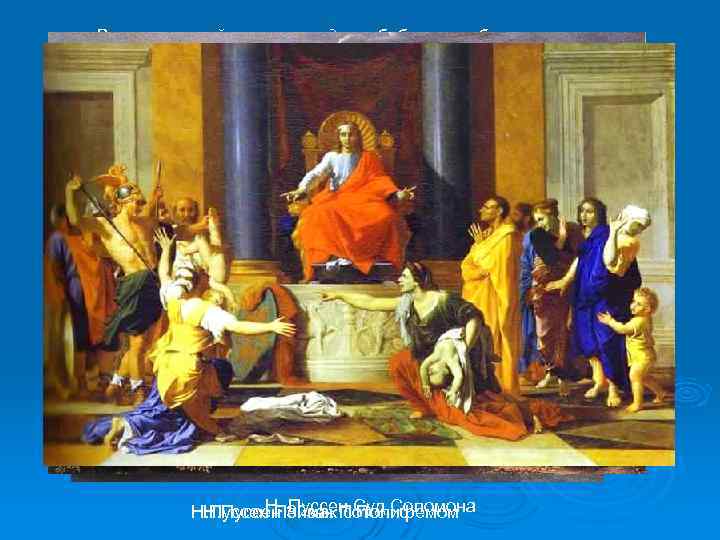 В классической живописи идет обобщение образа, на первый план выходит идея первичности нужд большинства.