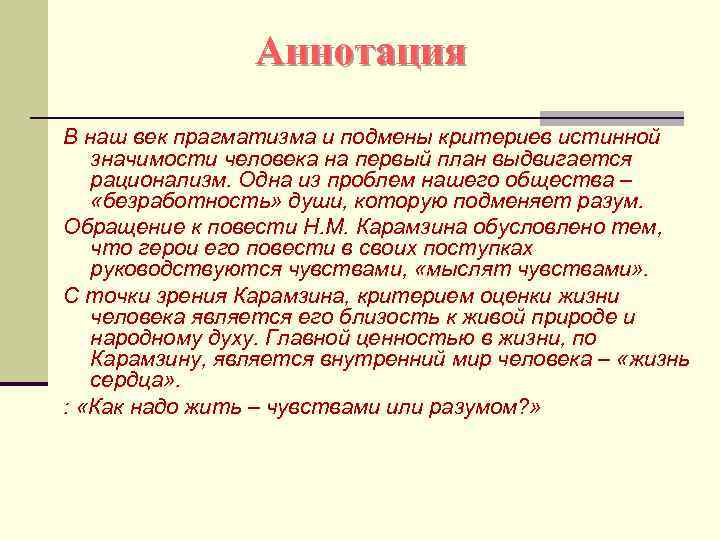 Герои живущие чувствами. Лирическое в аннотациях.