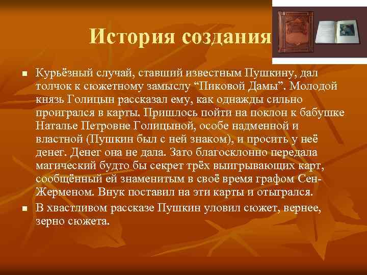 История создания n n Курьёзный случай, ставший известным Пушкину, дал толчок к сюжетному замыслу