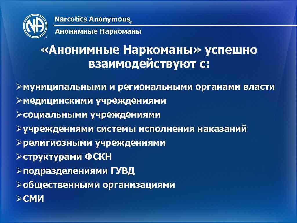 Сайт Знакомств Анонимных Наркоманов