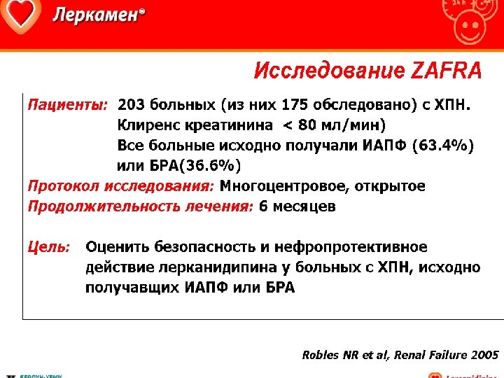 Леркамен отеки ног. Леркамен. Леркамен реклама. Амлодипин или Леркамен мнение кардиологов. Леркамен логотип.