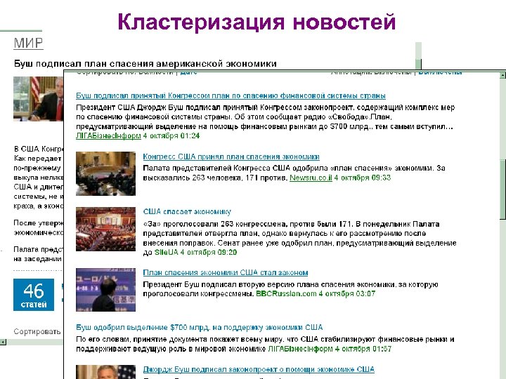 Кластеризация новостей 
