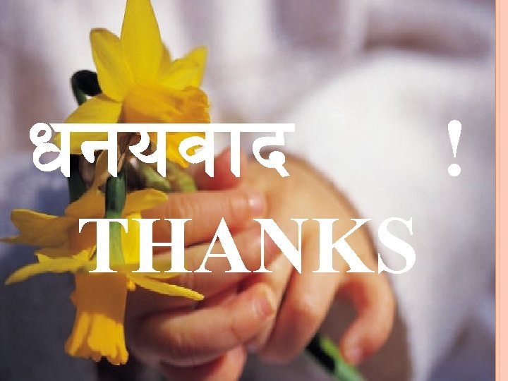 धनयव द ! THANKS 71 