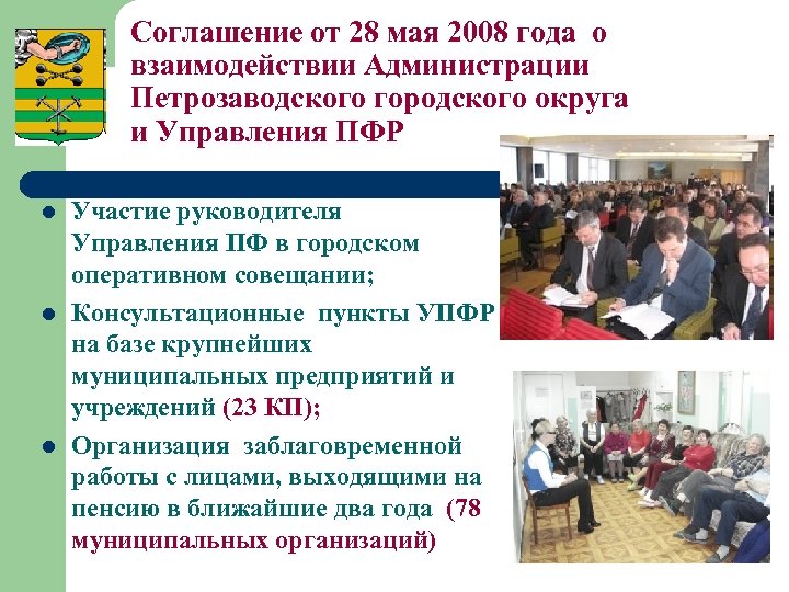 Соглашение от 28 мая 2008 года о взаимодействии Администрации Петрозаводского городского округа и Управления