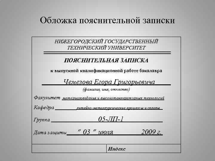 Пояснительная записка образец к дипломной работе образец