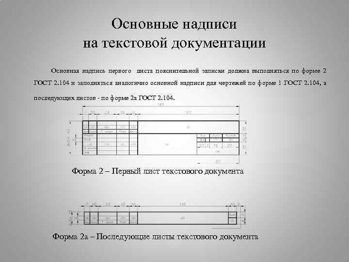 Что из перечисленного не заполняется в основной надписи чертежа