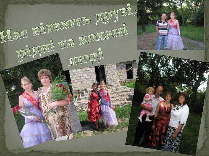 зі, ру ть д таю ві с ані На кох та дні рі ді