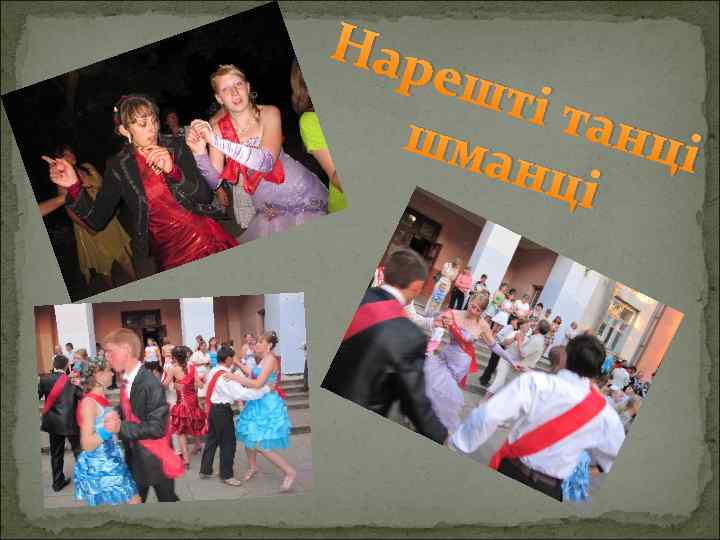 Нар ешт і тан шма ці нці 