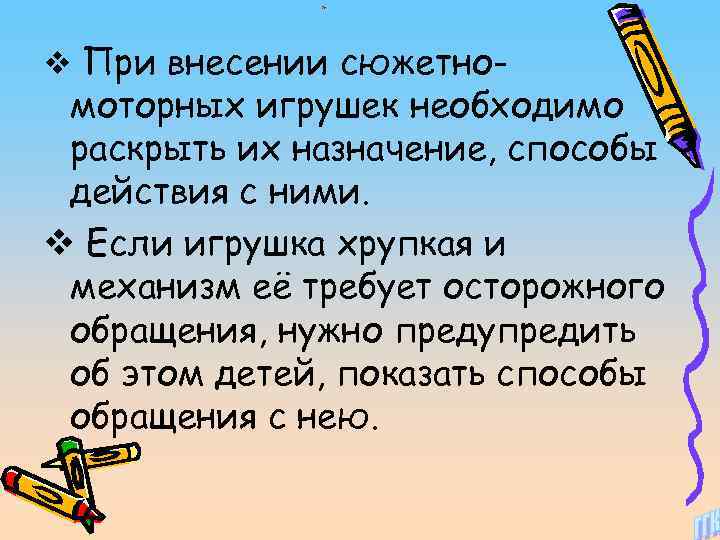 Раскрыть назначить. Способы внесения новой игрушки. Правила внесения новой игрушки. Виды внесения новой игрушки.