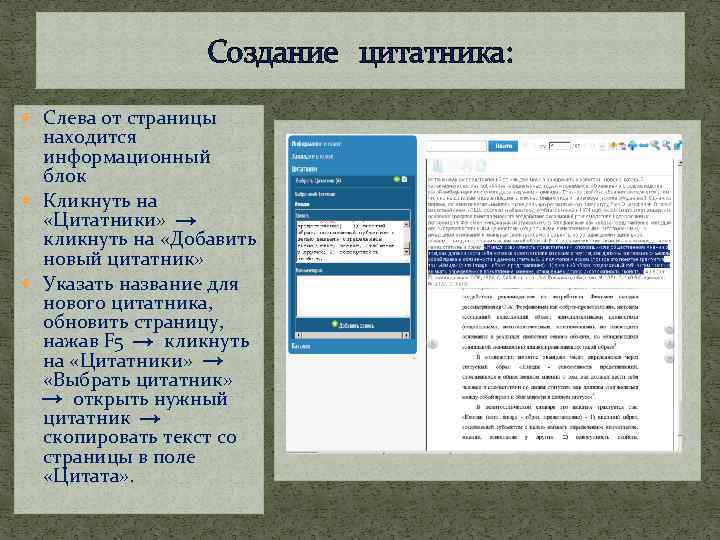 Создание цитатника: Слева от страницы находится информационный блок Кликнуть на «Цитатники» → кликнуть на